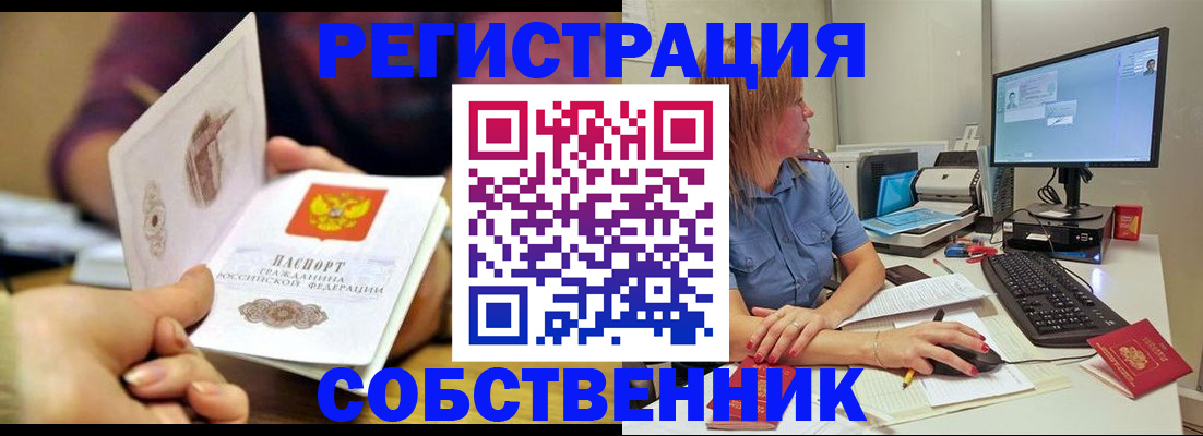 прописка 2025 в Сергиевом Посаде