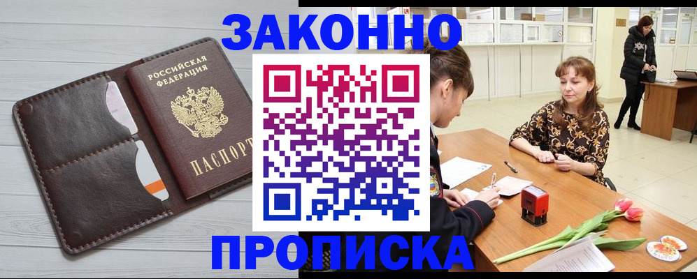 временная регистрация купить в Сергиевом Посаде