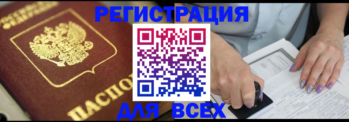прописка 2025 в Сергиевом Посаде