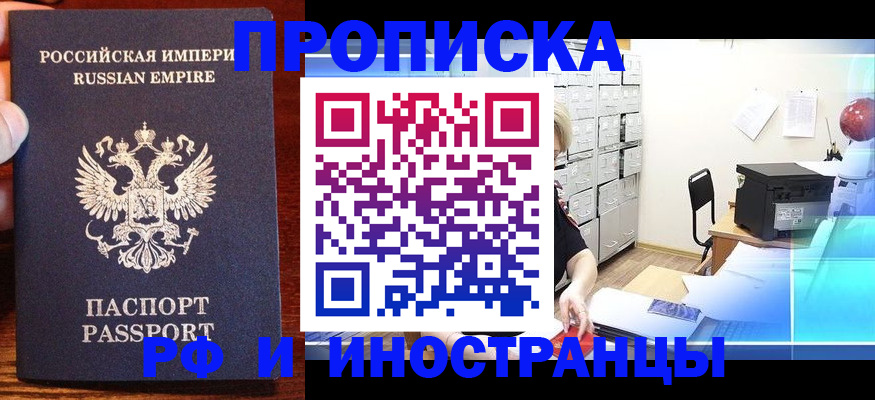 где прописаться в Сергиевом Посаде