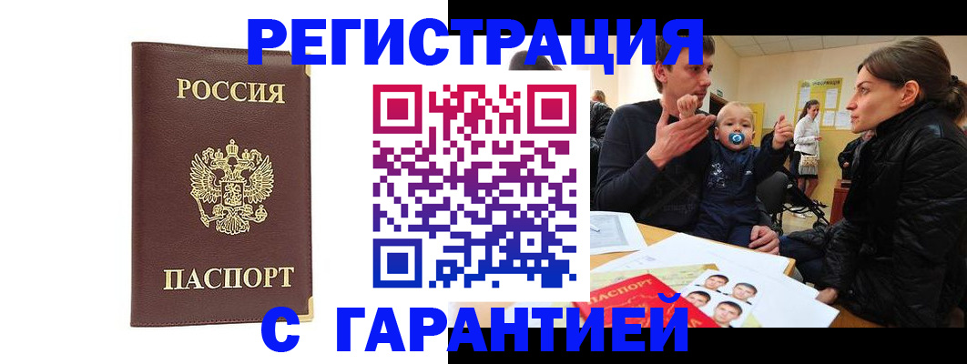 прописка для работы в Сергиевом Посаде