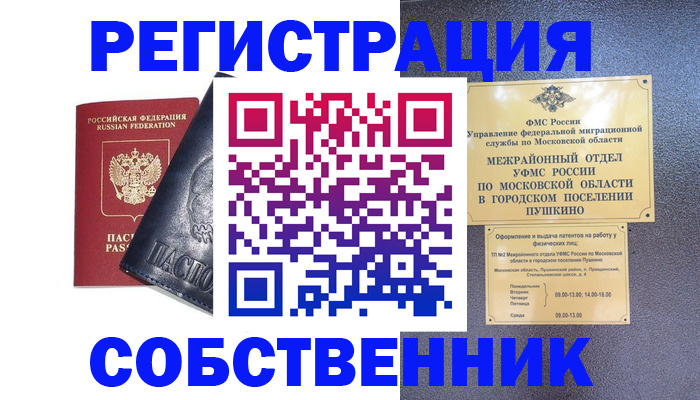 прописка ребенка в Сергиевом Посаде