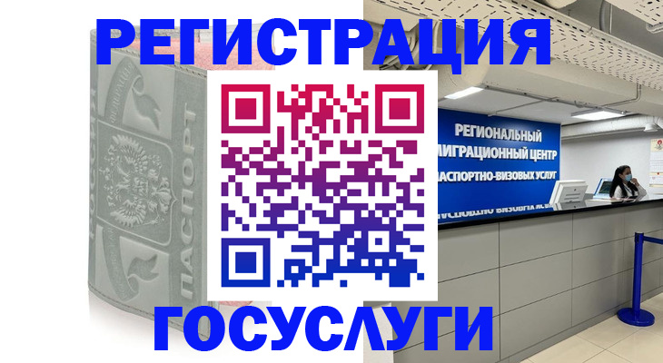 временная регистрация госуслуги в Сергиевом Посаде
