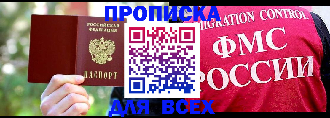 прописка для школы в Сергиевом Посаде